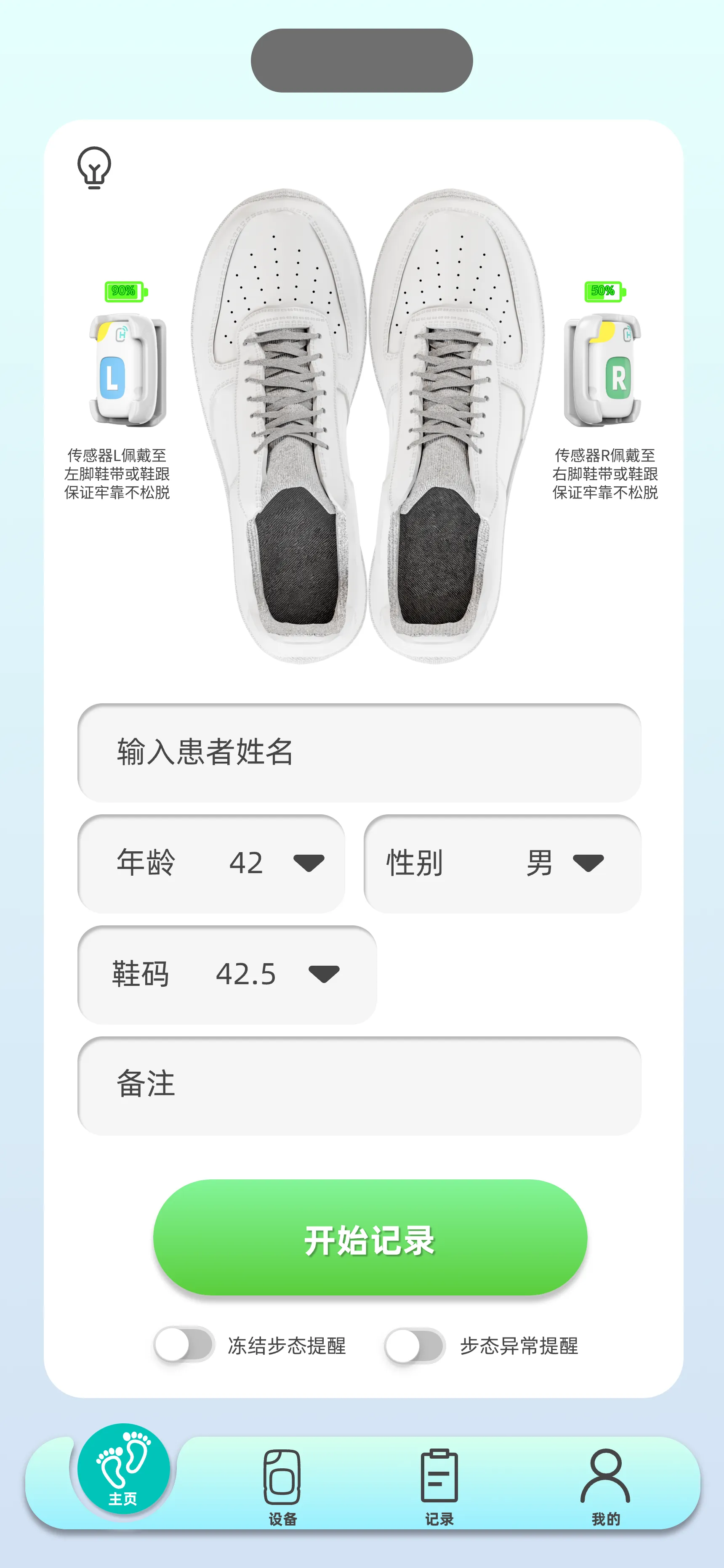 智能步态检测和干预系统 2